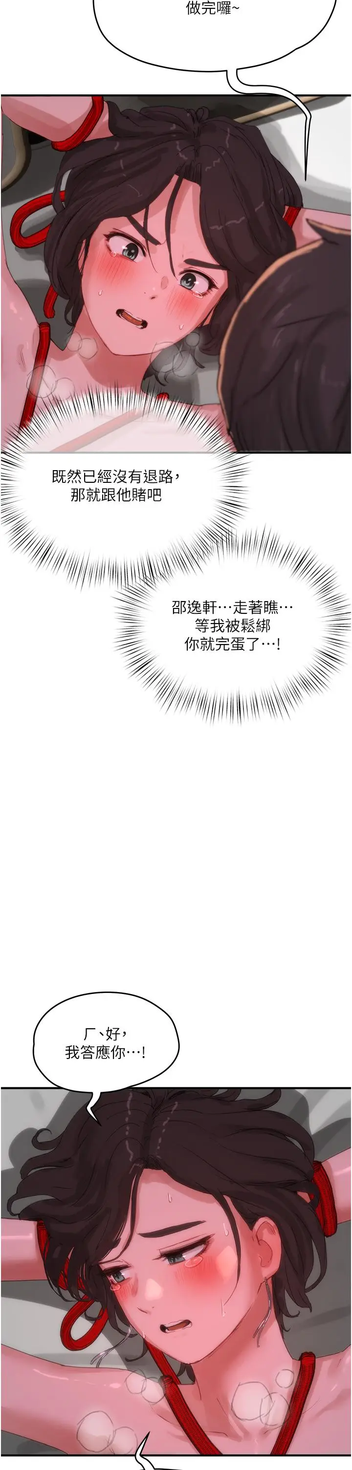 漫画《夏日深处》第71话第21张图