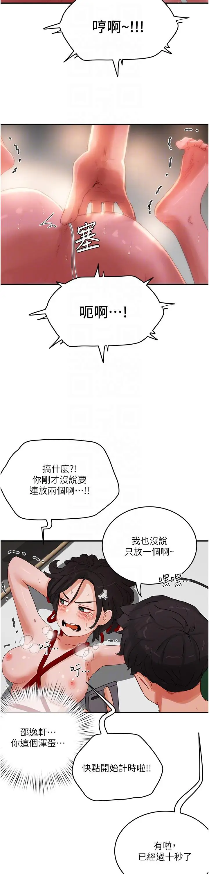 漫画《夏日深处》第71话第24张图