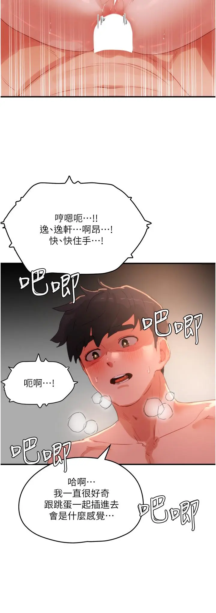 漫画《夏日深处》第71话第31张图