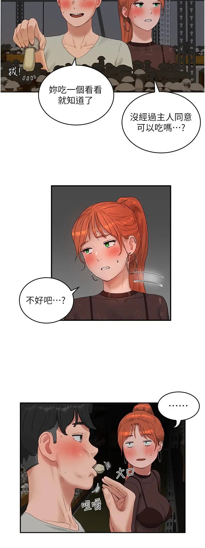 漫画《夏日深处》第44话第13张图