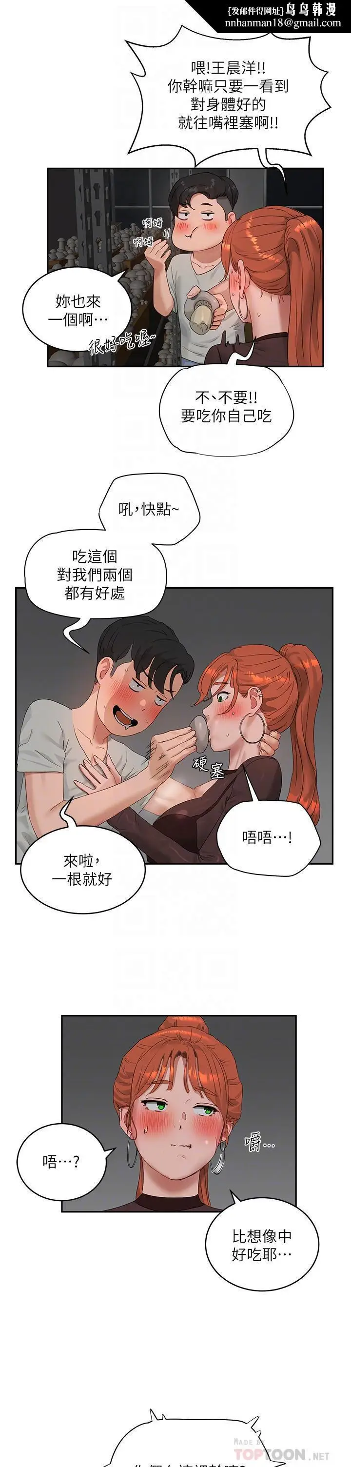 漫画《夏日深处》第44话第14张图