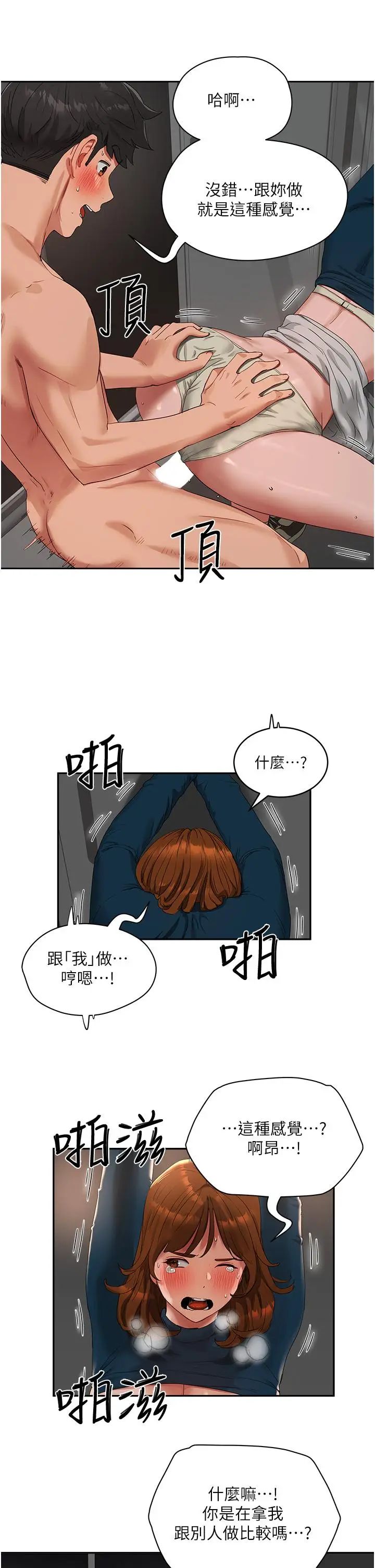 漫画《夏日深处》第44话第21张图