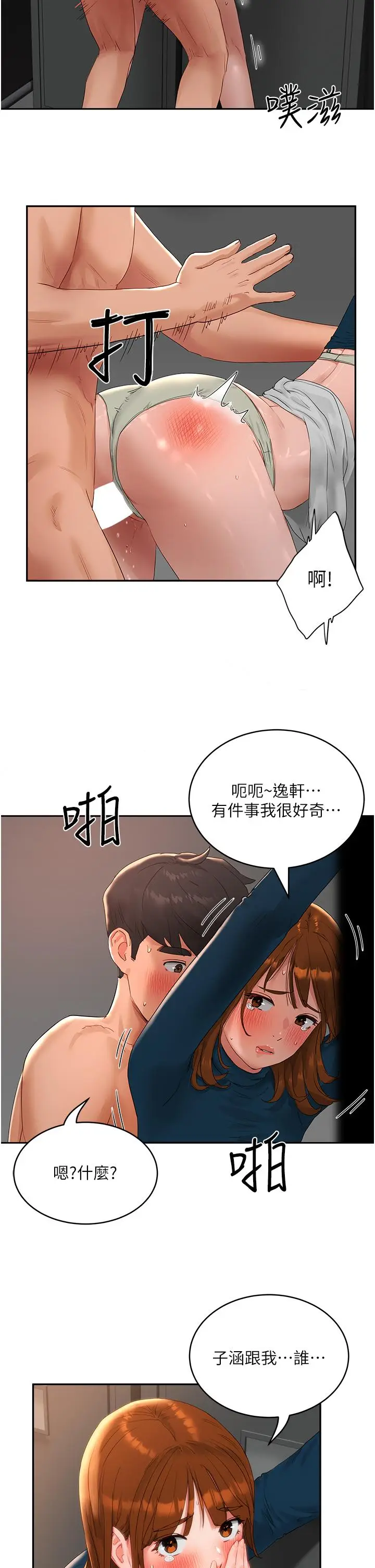漫画《夏日深处》第44话第25张图