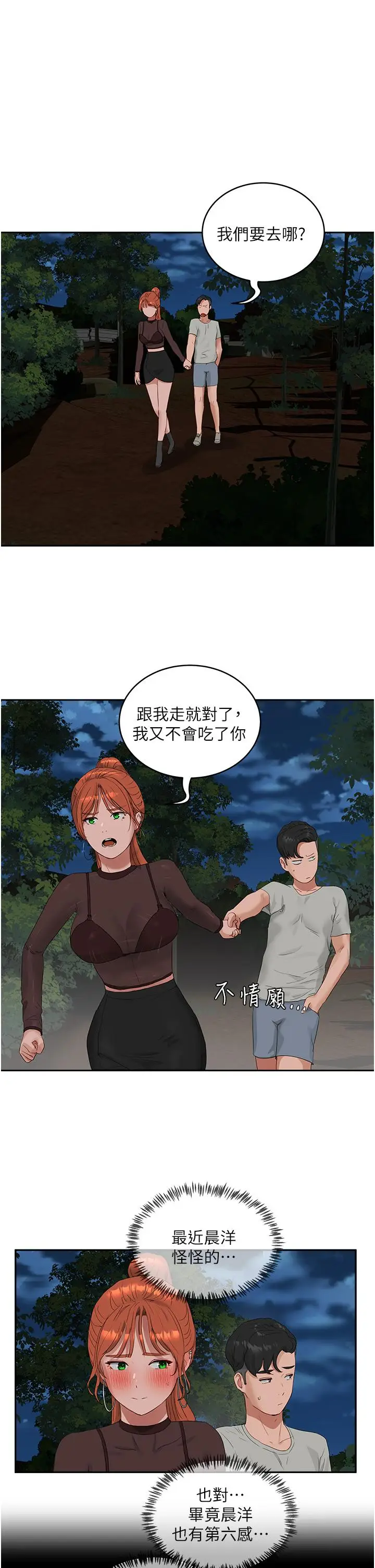 漫画《夏日深处》第44话第5张图