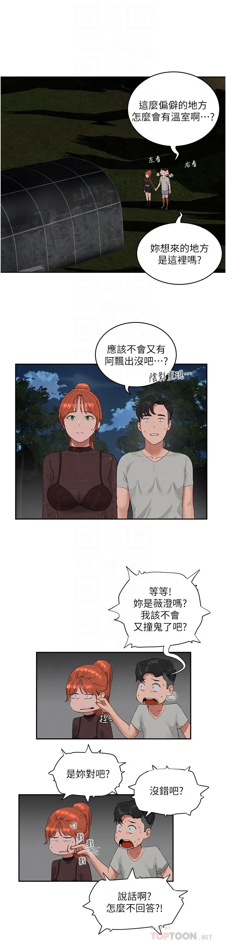 漫画《夏日深处》第44话第8张图