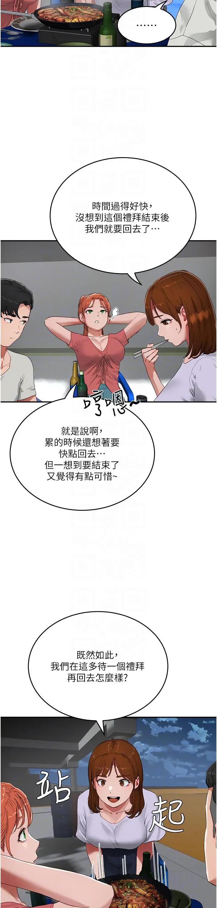 漫画《夏日深处》第52话第10张图