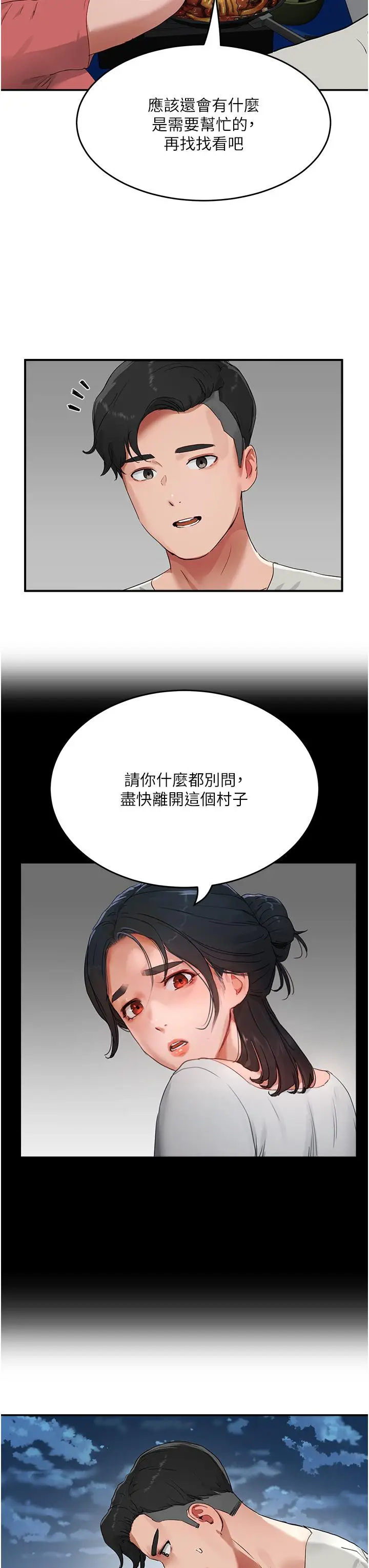 漫画《夏日深处》第52话第11张图
