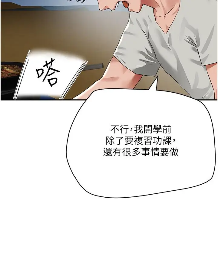 漫画《夏日深处》第52话第12张图