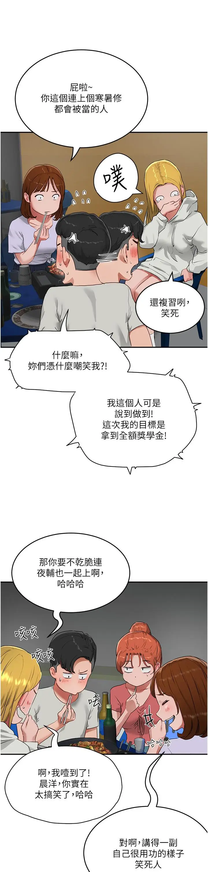 漫画《夏日深处》第52话第13张图