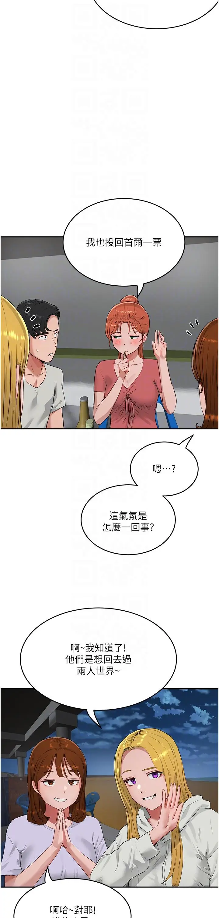 漫画《夏日深处》第52话第14张图