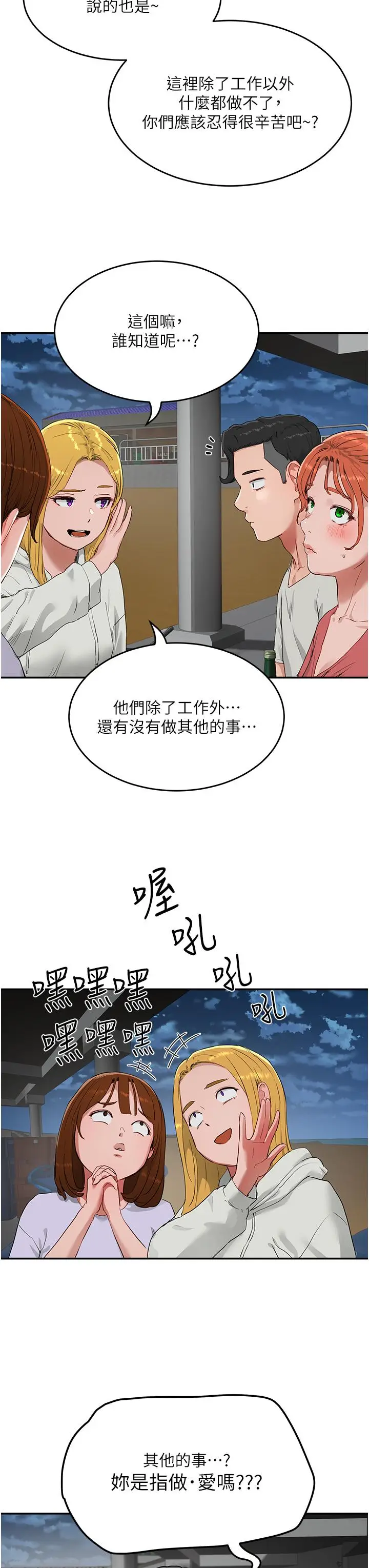 漫画《夏日深处》第52话第15张图