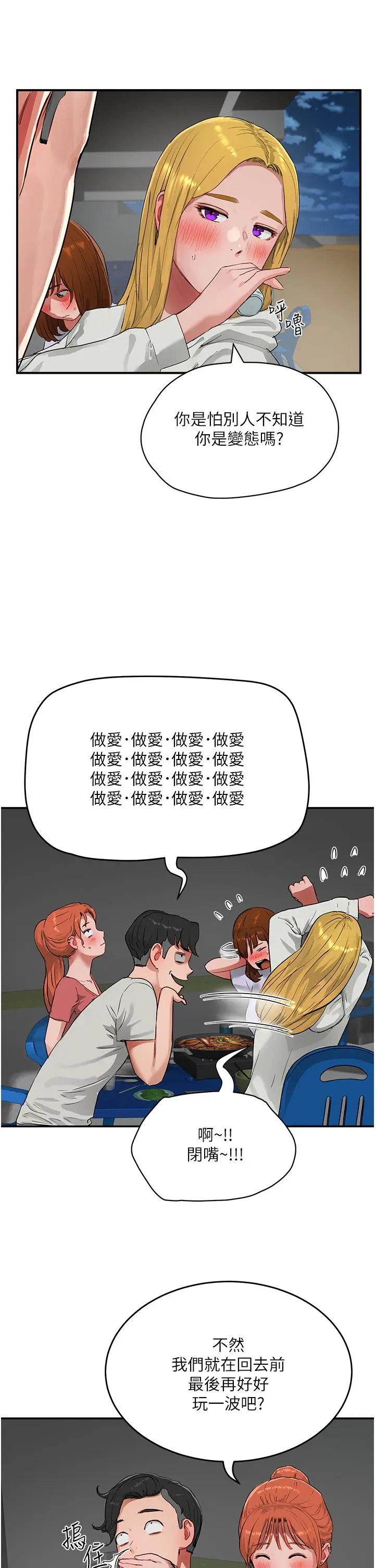 漫画《夏日深处》第52话第17张图