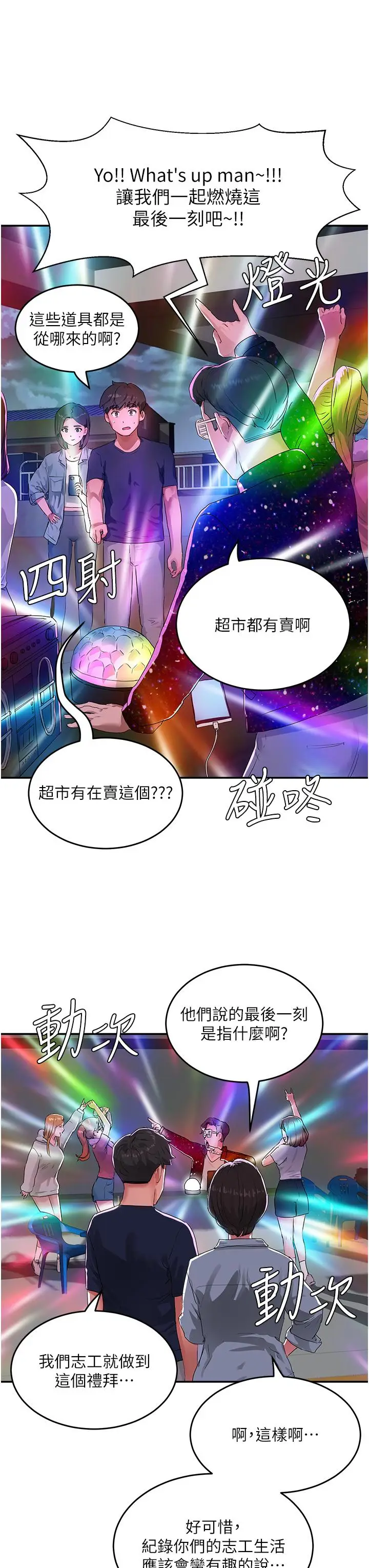 漫画《夏日深处》第52话第19张图