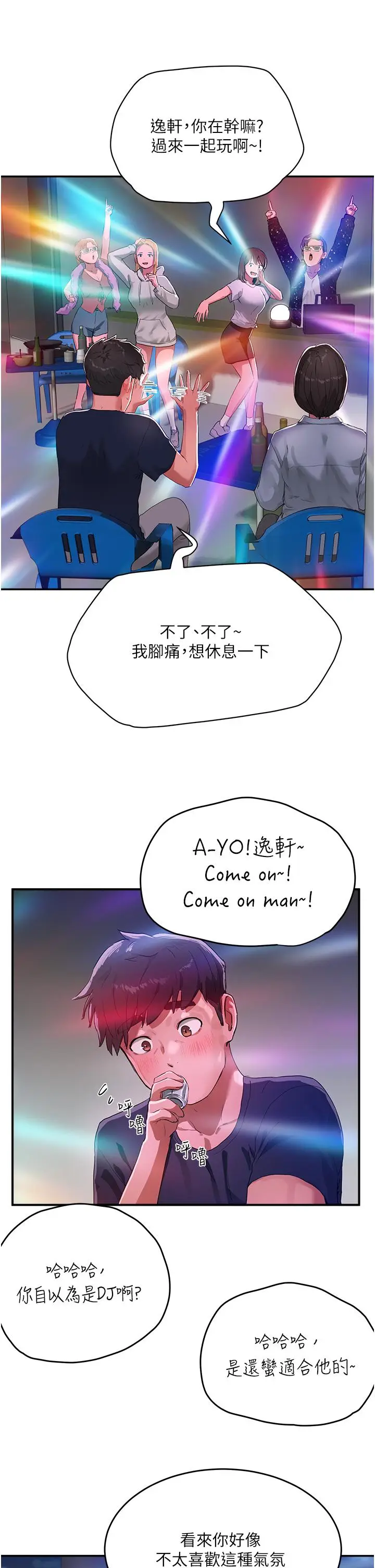 漫画《夏日深处》第52话第21张图