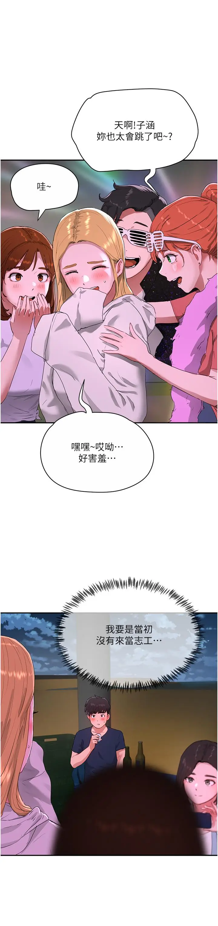 漫画《夏日深处》第52话第31张图