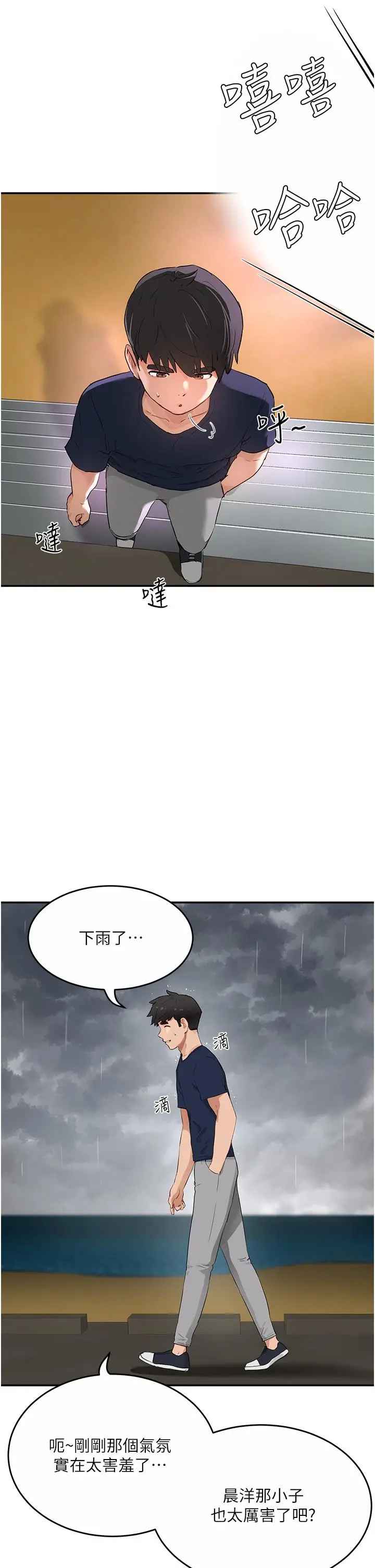 漫画《夏日深处》第52话第35张图