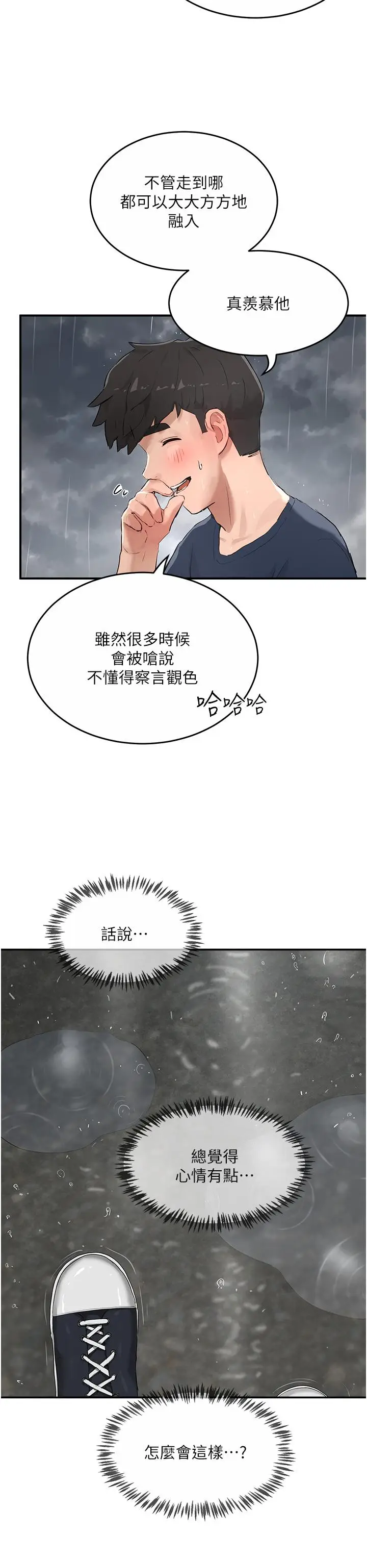 漫画《夏日深处》第52话第36张图