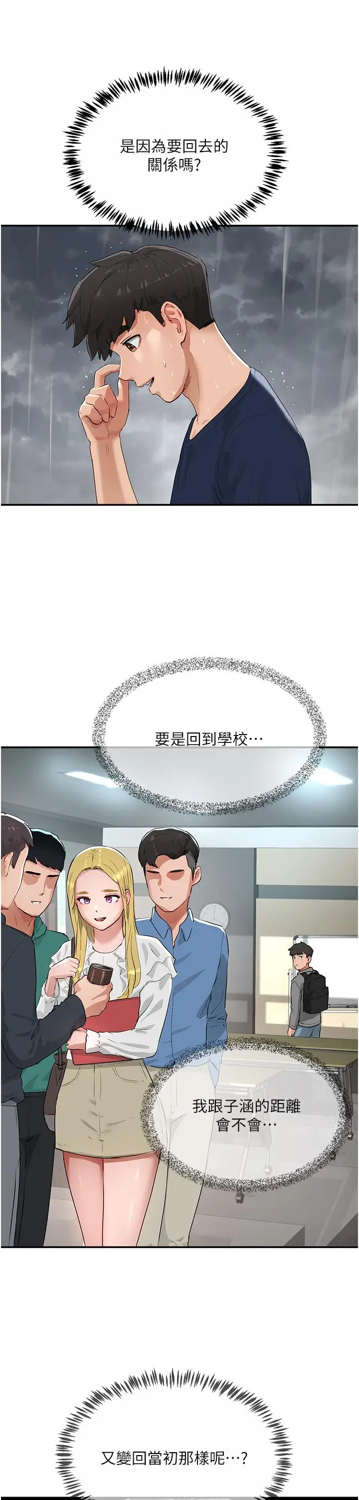 漫画《夏日深处》第52话第38张图