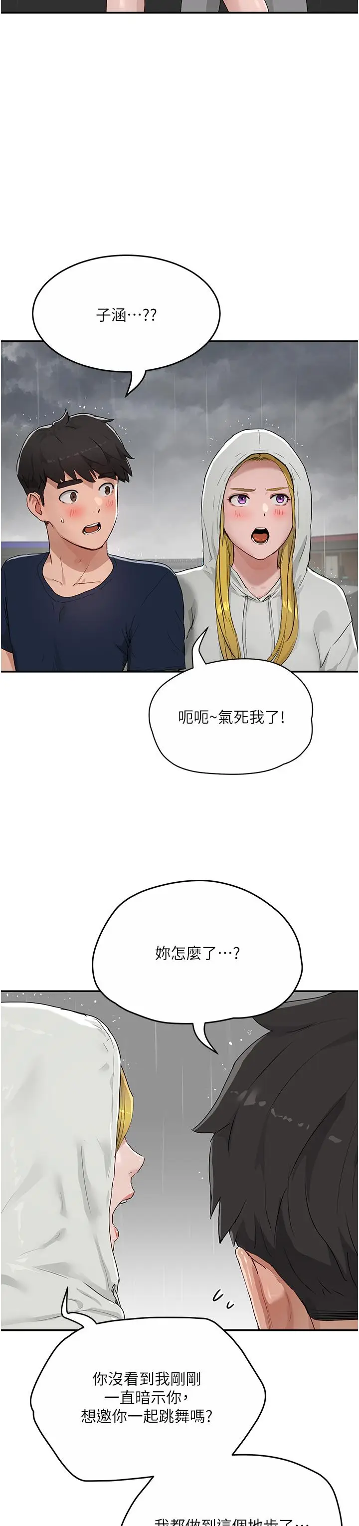 漫画《夏日深处》第52话第40张图