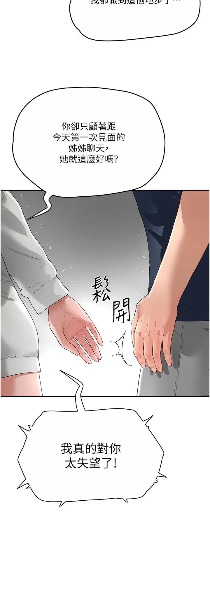 漫画《夏日深处》第52话第41张图