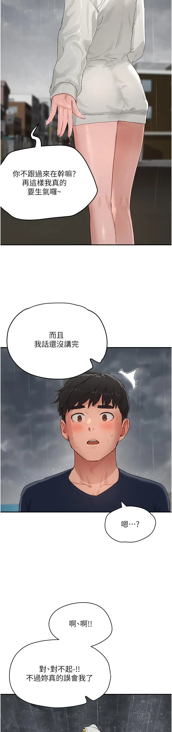 漫画《夏日深处》第52话第44张图