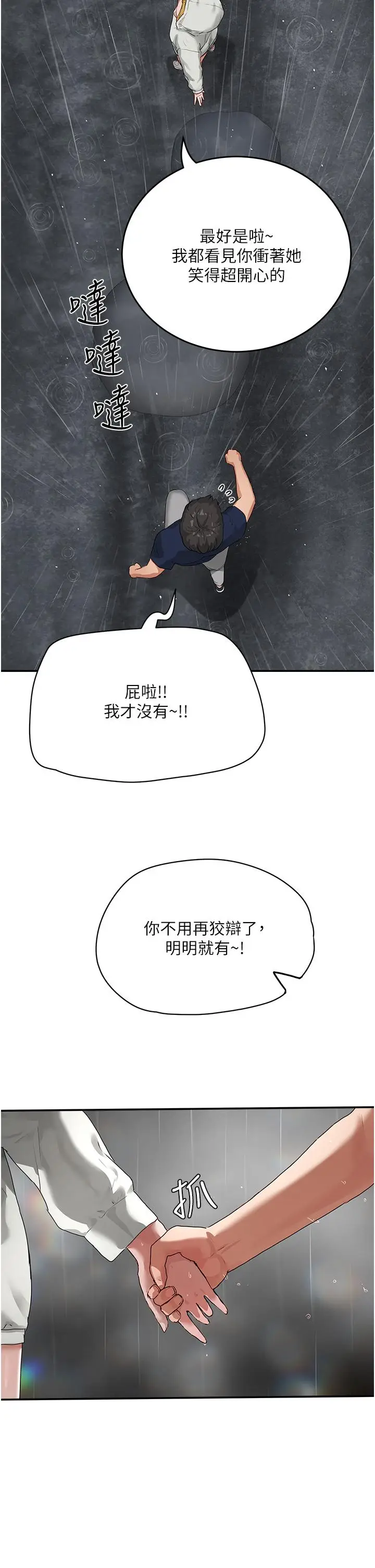 漫画《夏日深处》第52话第45张图