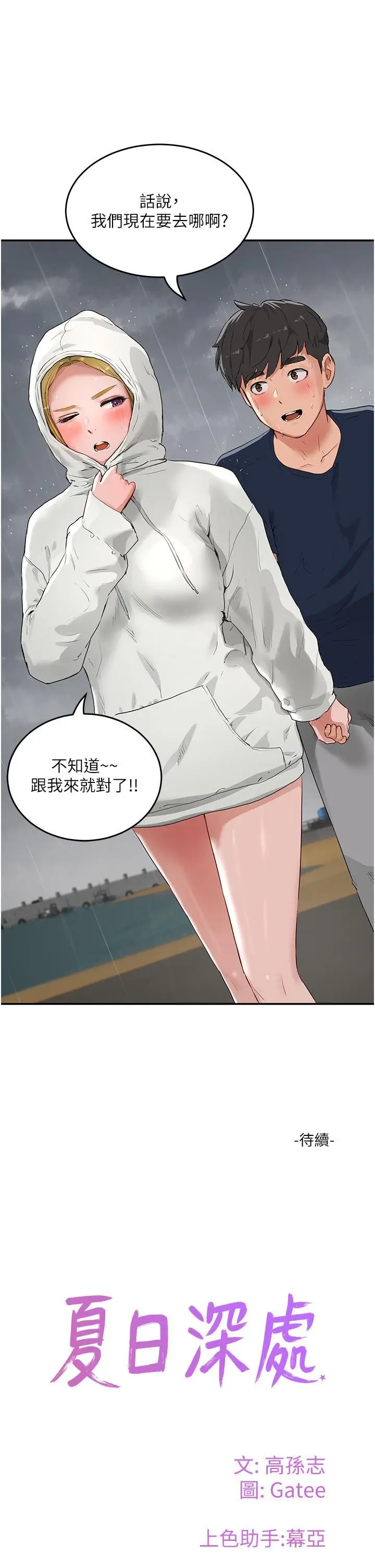 漫画《夏日深处》第52话第47张图