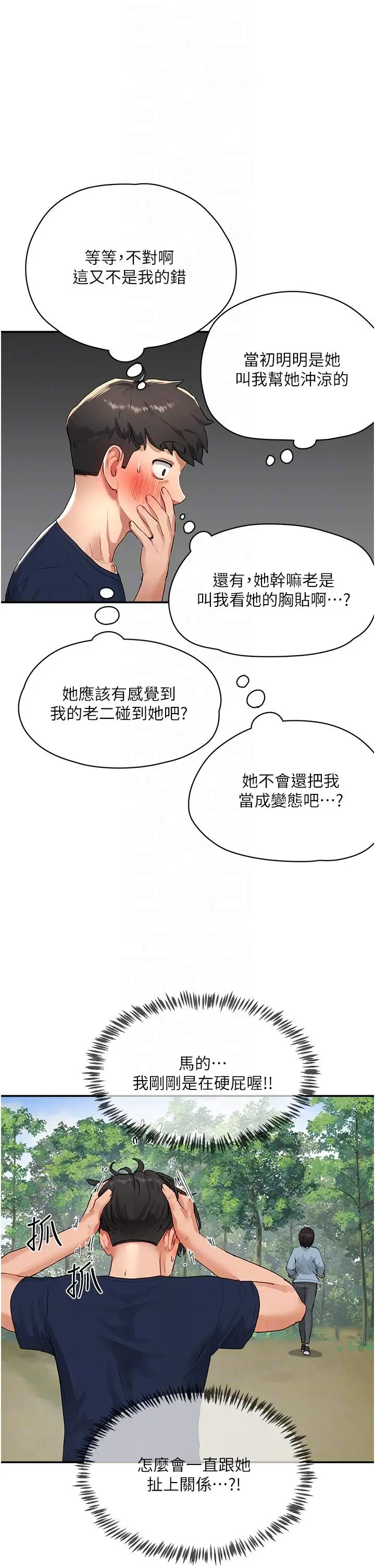 漫画《夏日深处》第52话第6张图