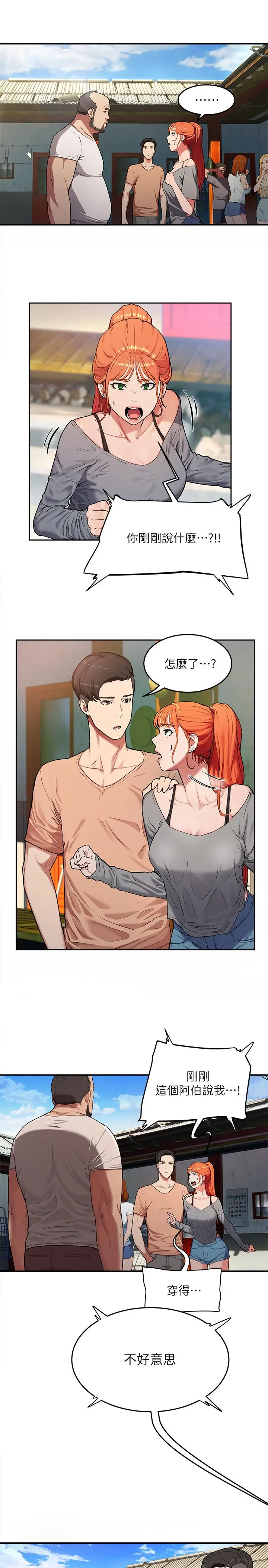 漫画《夏日深处》第1话第18张图