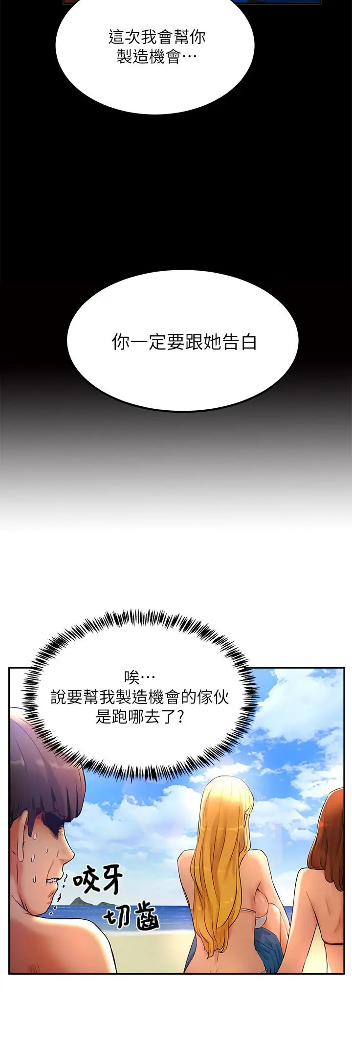漫画《夏日深处》第1话第36张图