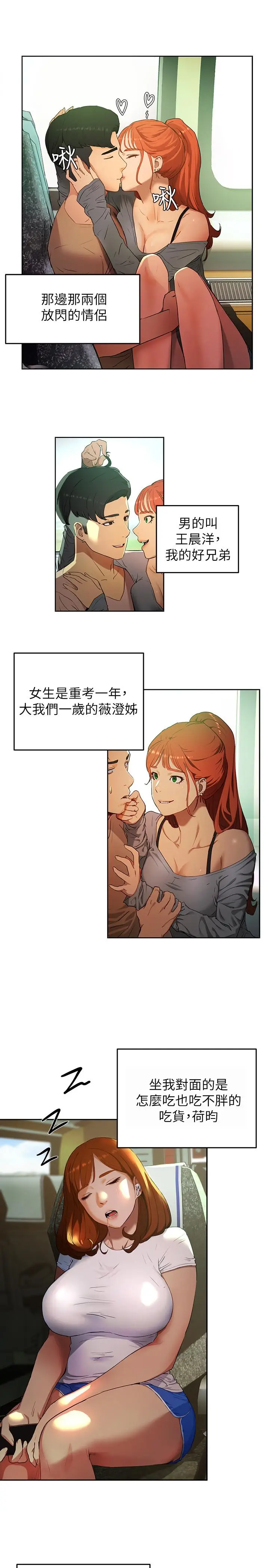 漫画《夏日深处》第1话第8张图