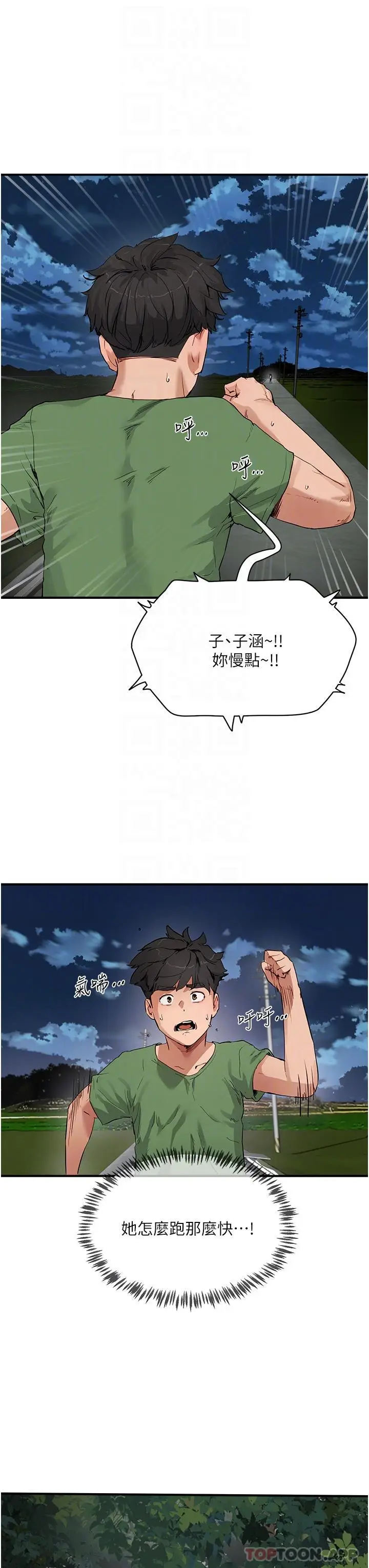 漫画《夏日深处》第57话第10张图