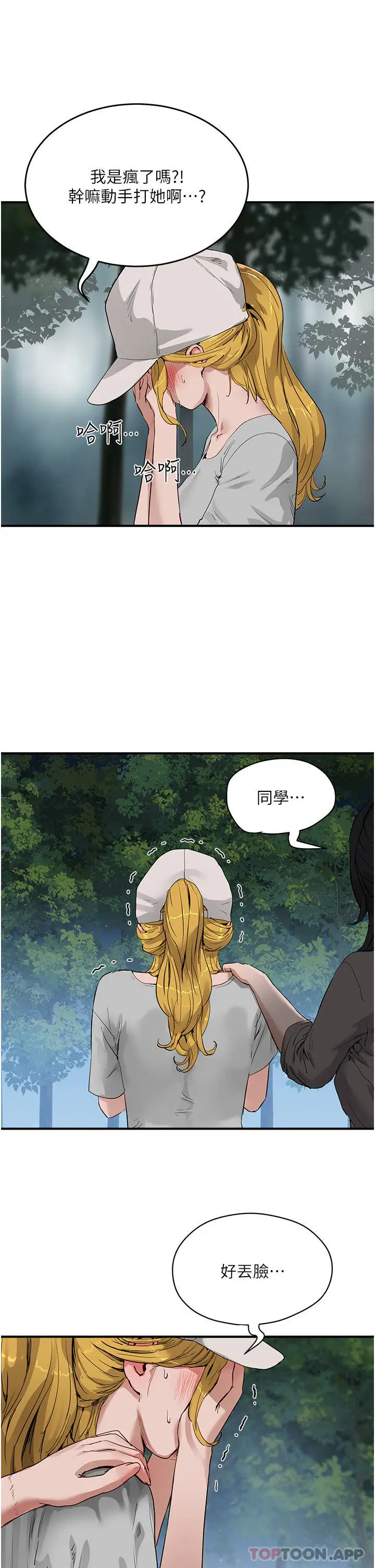 漫画《夏日深处》第57话第12张图