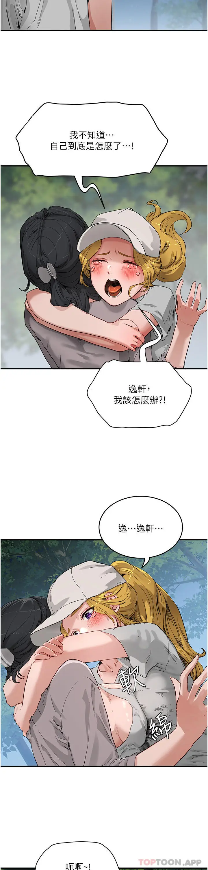 漫画《夏日深处》第57话第13张图