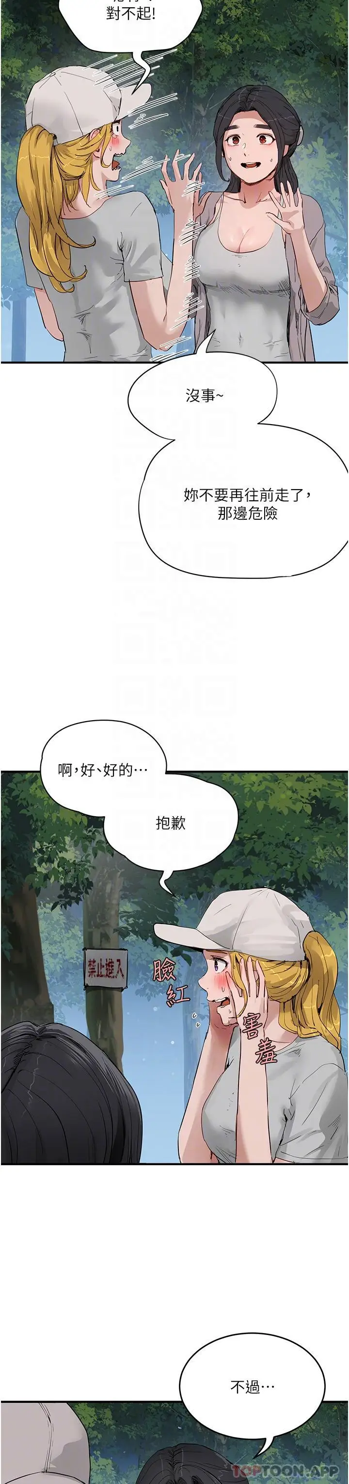 漫画《夏日深处》第57话第14张图