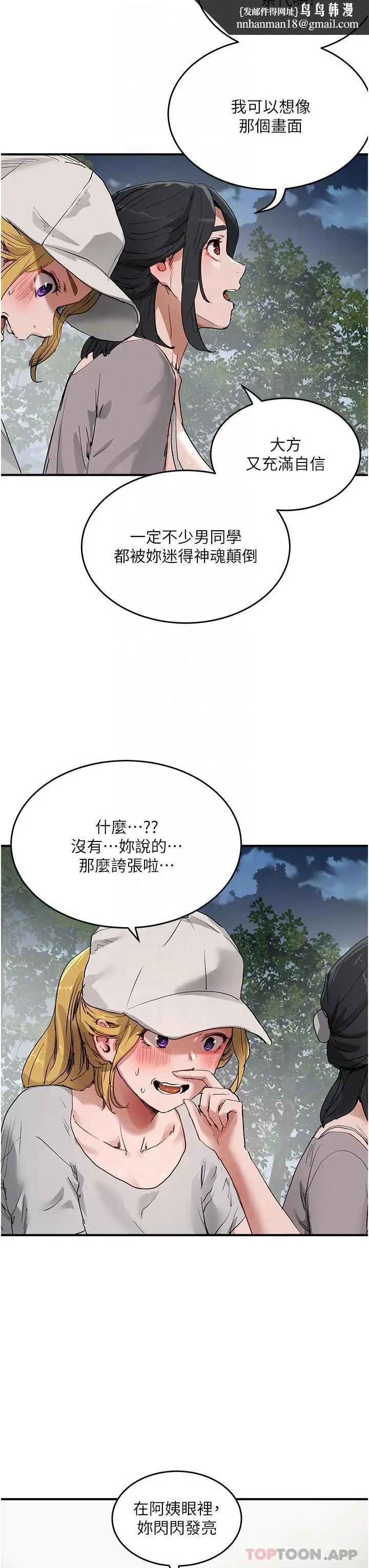 漫画《夏日深处》第57话第18张图