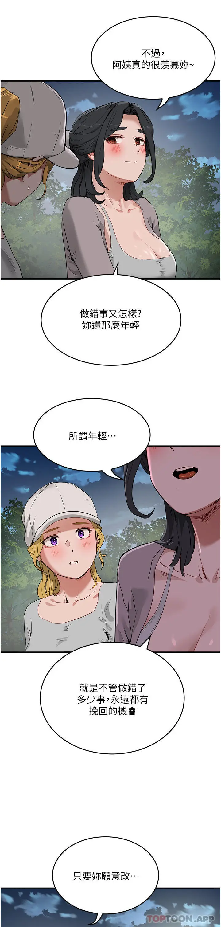 漫画《夏日深处》第57话第20张图