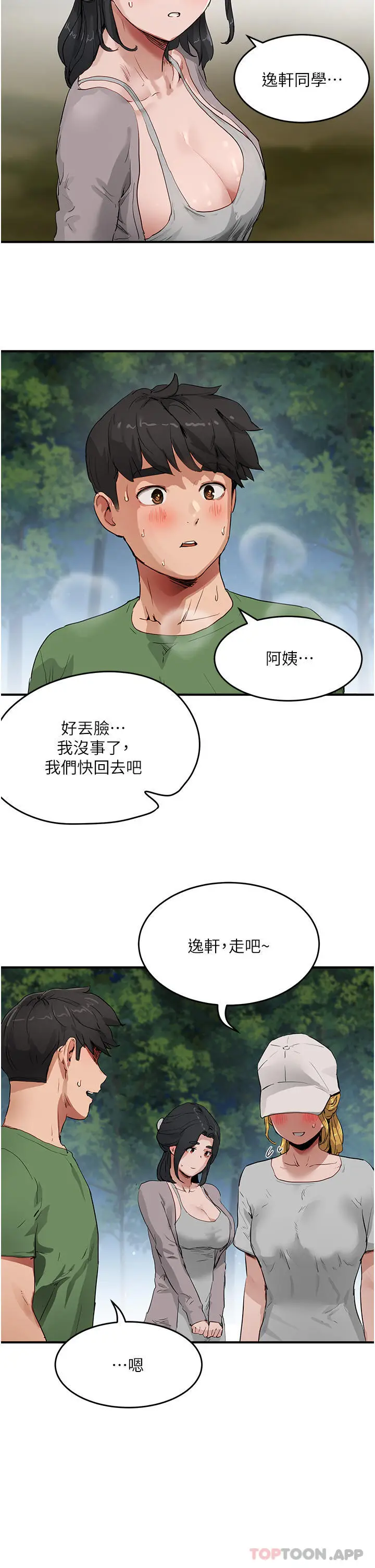 漫画《夏日深处》第57话第25张图