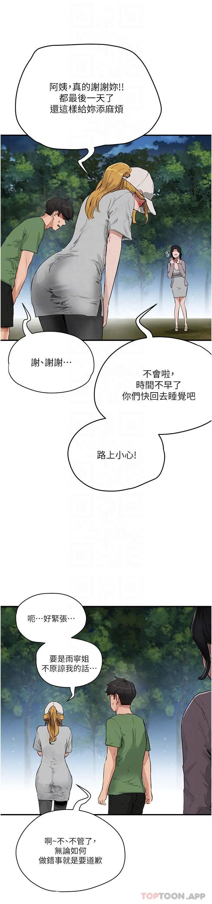 漫画《夏日深处》第57话第26张图