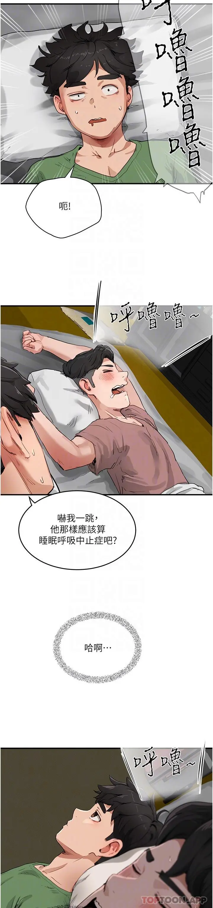 漫画《夏日深处》第57话第30张图
