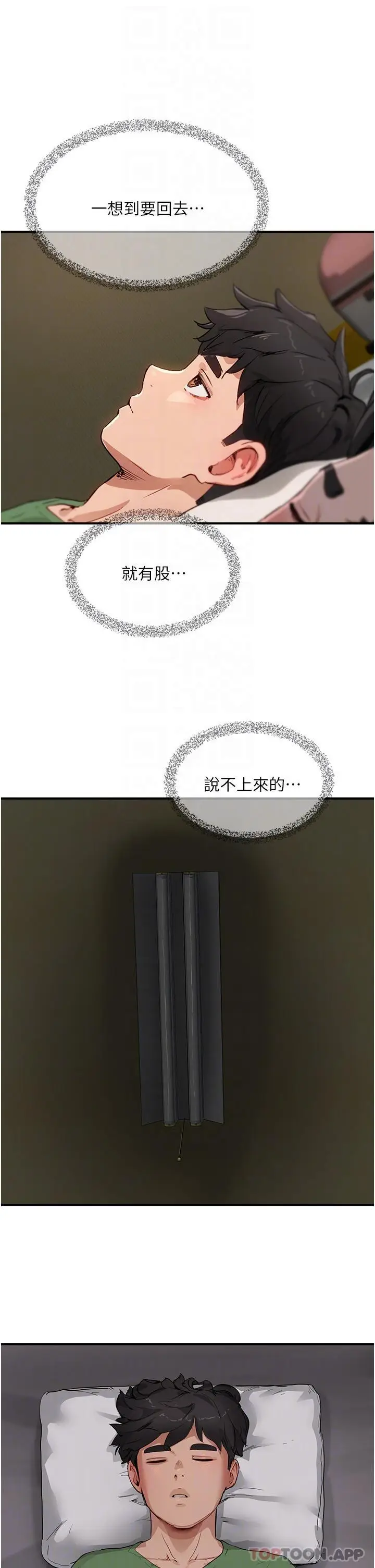 漫画《夏日深处》第57话第32张图