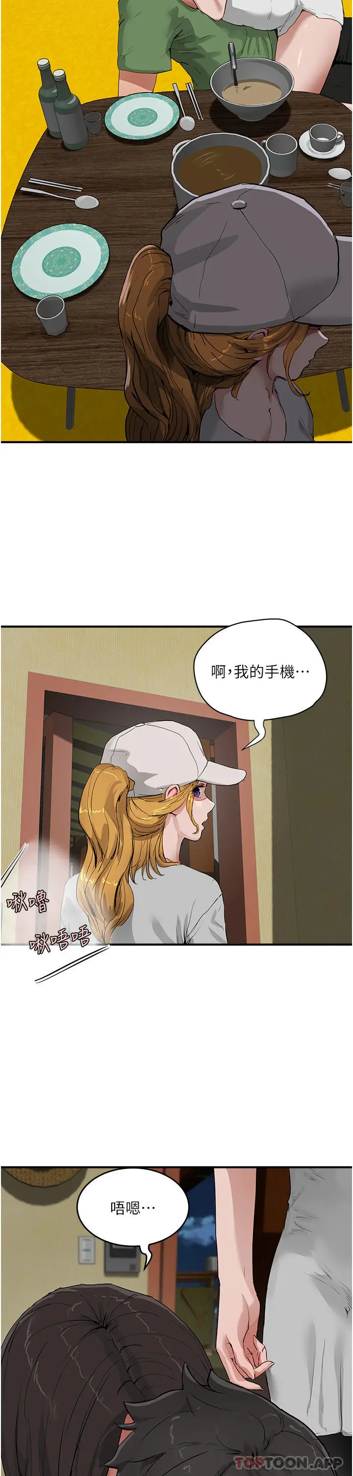 漫画《夏日深处》第57话第5张图