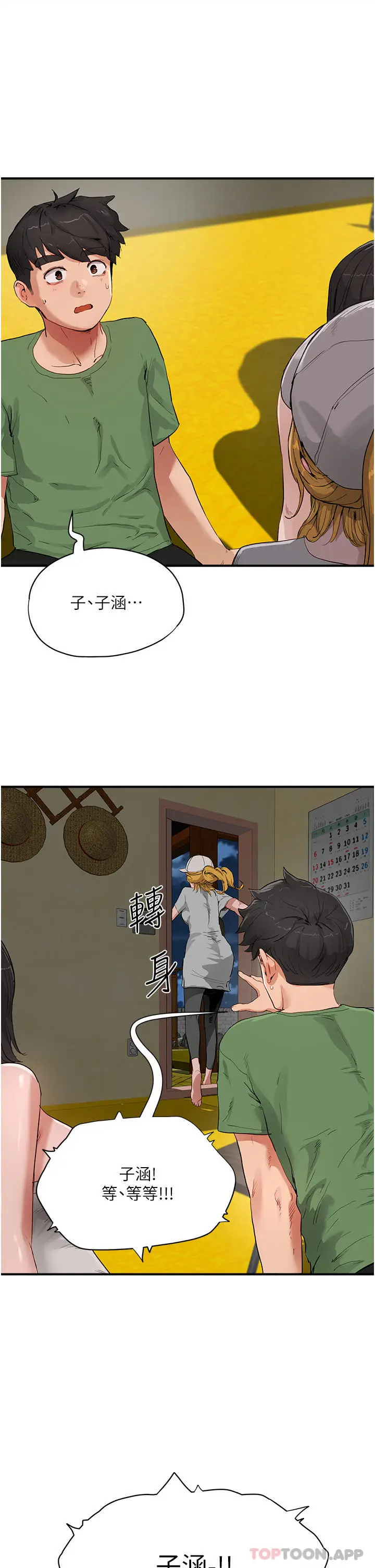 漫画《夏日深处》第57话第8张图