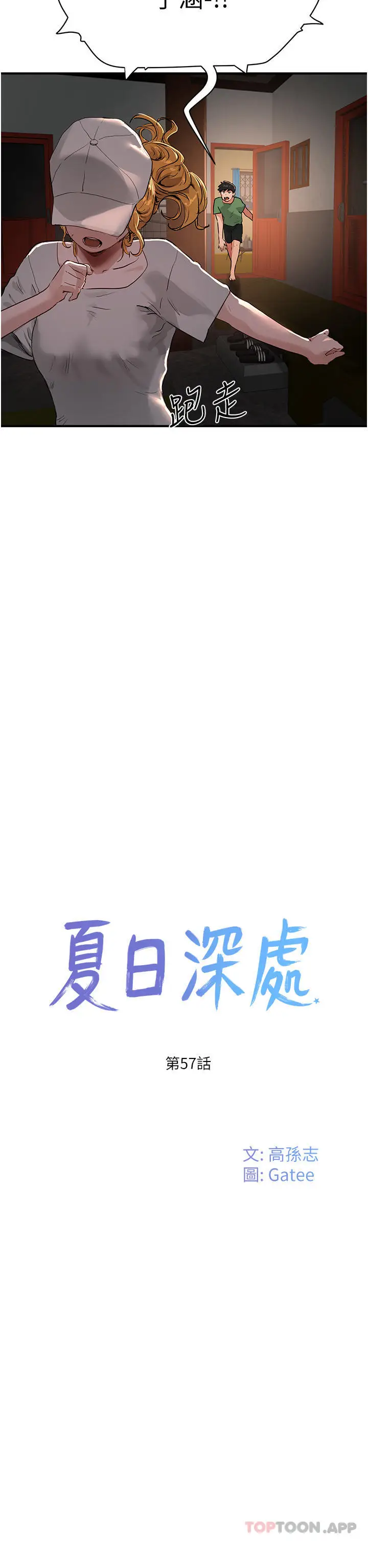 漫画《夏日深处》第57话第9张图