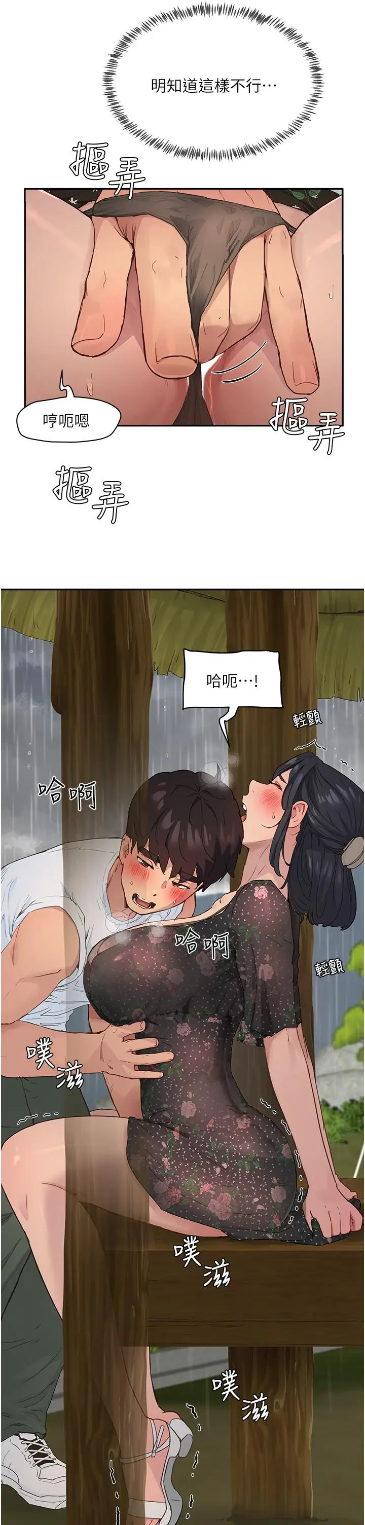 漫画《夏日深处》第31话第11张图