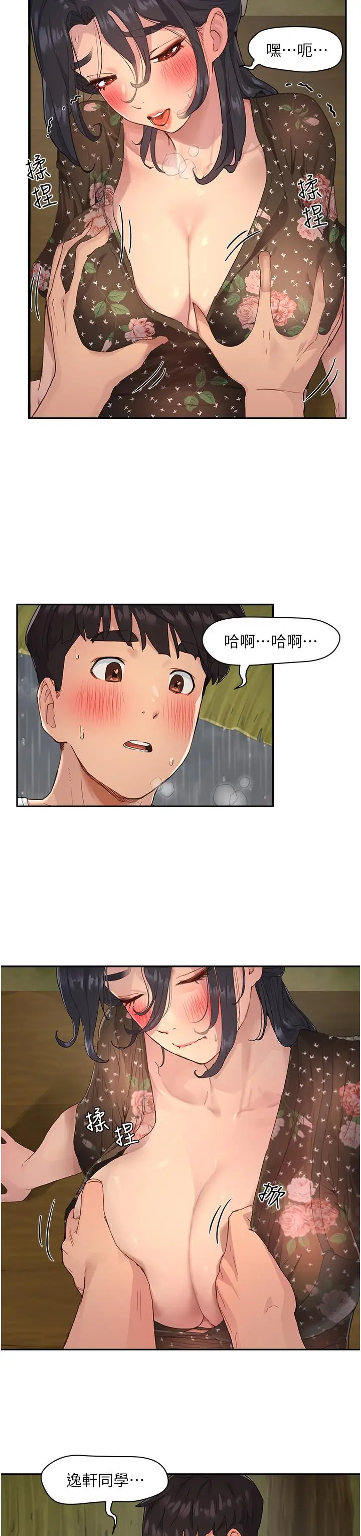 漫画《夏日深处》第31话第13张图