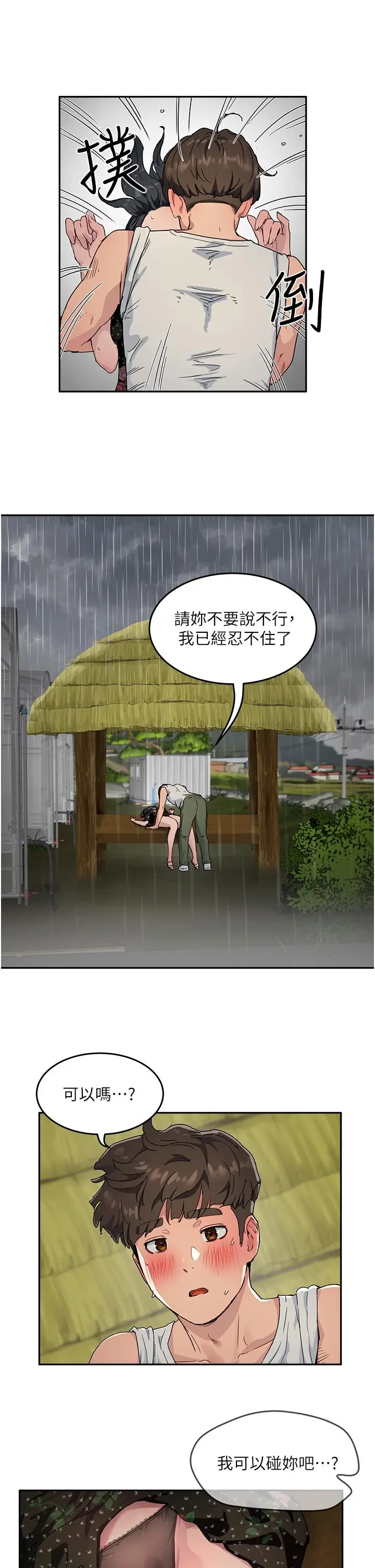 漫画《夏日深处》第31话第15张图