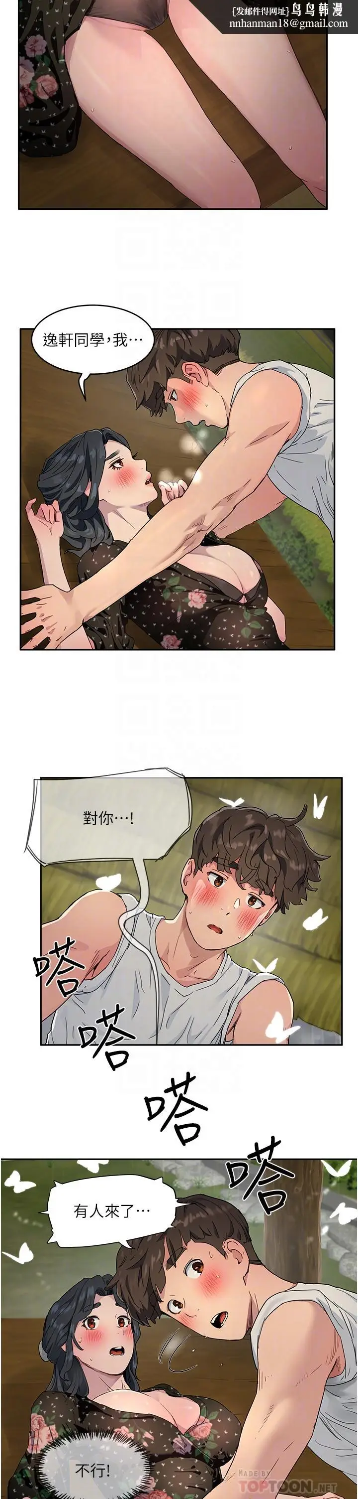 漫画《夏日深处》第31话第16张图