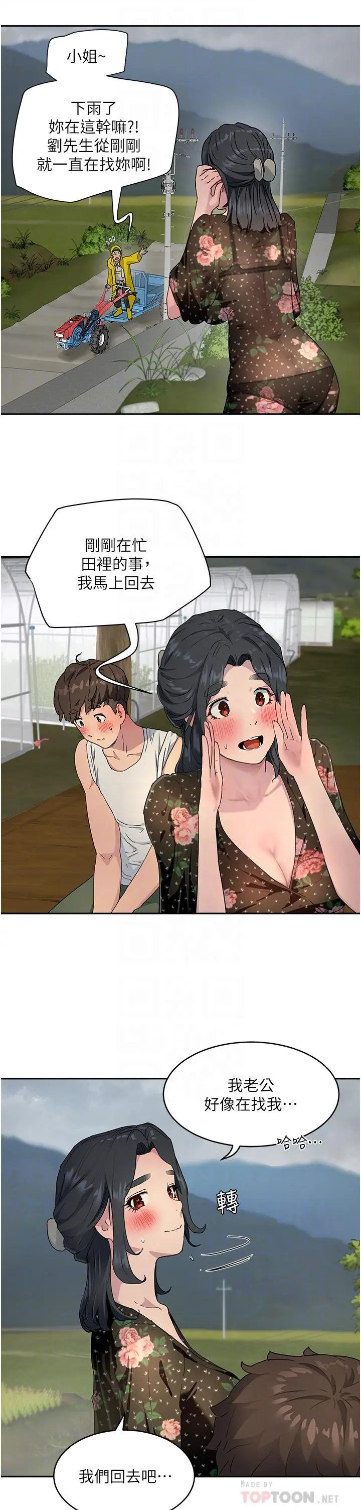 漫画《夏日深处》第31话第18张图