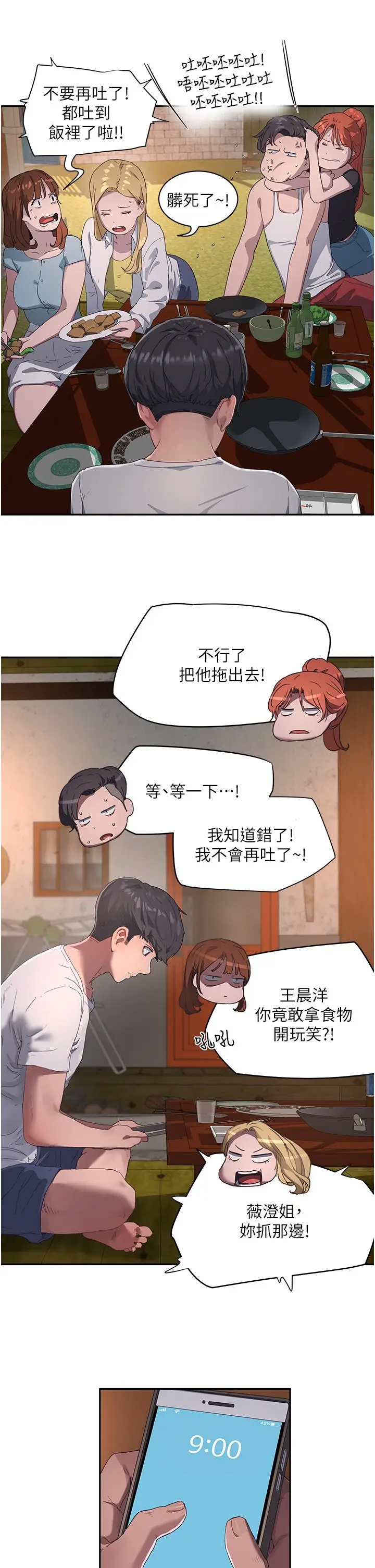 漫画《夏日深处》第31话第22张图
